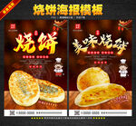 烧饼