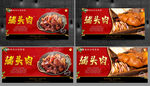 猪头肉