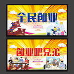 创业