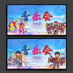 音乐会