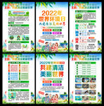 2022年世界环境日展板