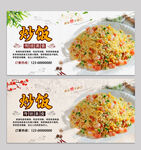 炒饭
