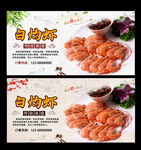 白灼虾