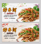 炒牛河