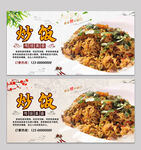 炒饭