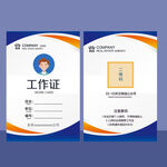 工作证