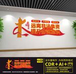远离非法集资