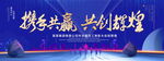 共创辉煌