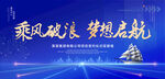 乘风破浪