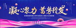 蓄势待发