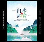 水墨山水