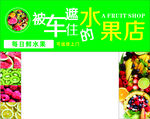 水果店门头广告