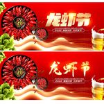 龙虾节