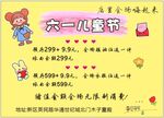 六一儿童节 童装海报