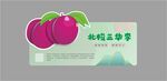 三华李