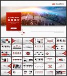 大气公司简介PPT