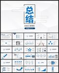 简约商务工作总结计划汇报ppt