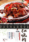 红烧肉