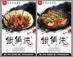 铁锅炖