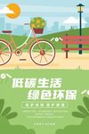 环保海报