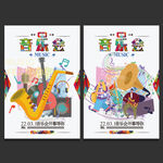 音乐会
