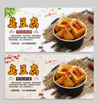 臭豆腐