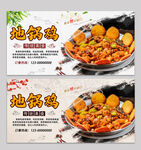 地锅鸡