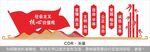 社会主义核心价值观