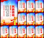 民族团结