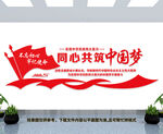 中国梦