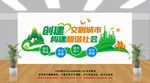 创文明城