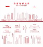 合肥地标