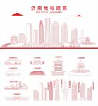 济南地标