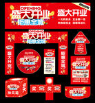 开业
