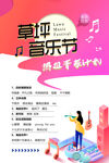 音乐节海报