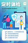 健康体检宣传海报