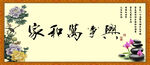 家和万事兴
