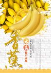 香蕉