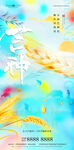 芒种节气小麦意境地产节日海报