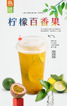 柠檬百香果 