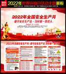 2022年安全月