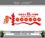 社会主义核心价值观