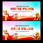 校园扫黄打非