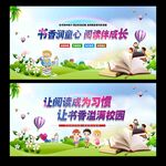 校园阅读