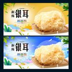 银耳