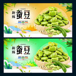 蚕豆