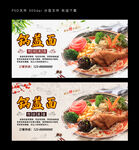 锅盖面