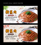 粉蒸肉