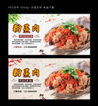 粉蒸肉