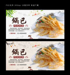 锅巴